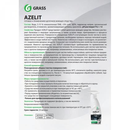 Средство чистящее д/плит, духовок, грилей "AZELIT" 600 мл, с триггером
