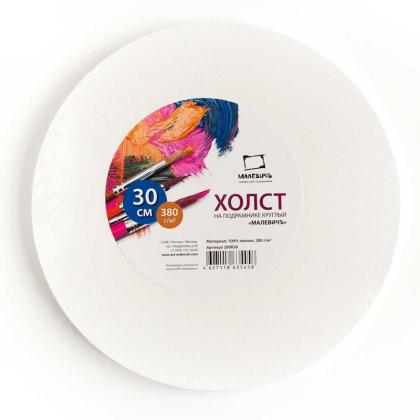 Холст на подрамнике круглый 50 см "Малевичъ" хлопок, 380 г/м2, среднее зерно