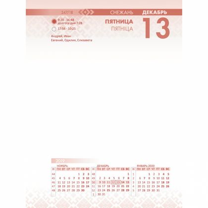 Календарь наст. перекидной, офсет, 2019