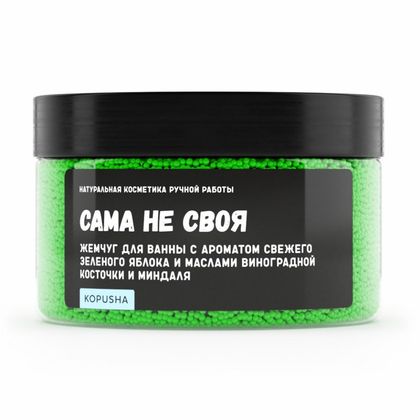 Жемчуг д/ванны "Сама не своя", с ароматом зеленого яблока (2312006)