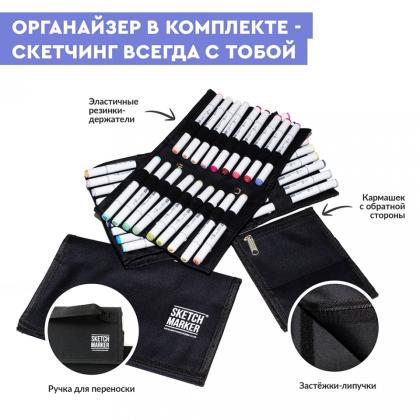 Маркер перм., худ. "Sketchmarker Basic 3" двусторонний, набор 12 шт. + сумка-органайзер