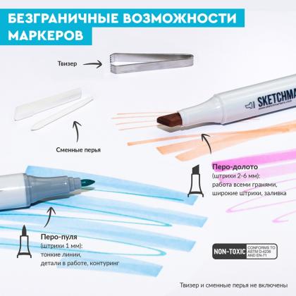 Маркер перм., худ. "Sketchmarker Basic 3" двусторонний, набор 12 шт. + сумка-органайзер