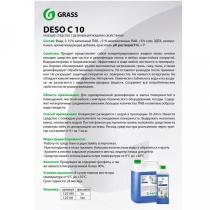 Средство дезинфицирующее моющее универсальное "DESO C10" 5 л