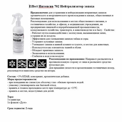 Средство д/устранения и нейтрализации неприятных запахов "Effect Интенсив 702" 5 л