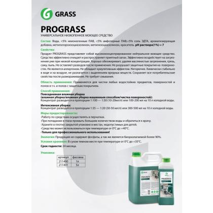 Средство моющее универсальное "PROGRASS" 1 л, нейтральное