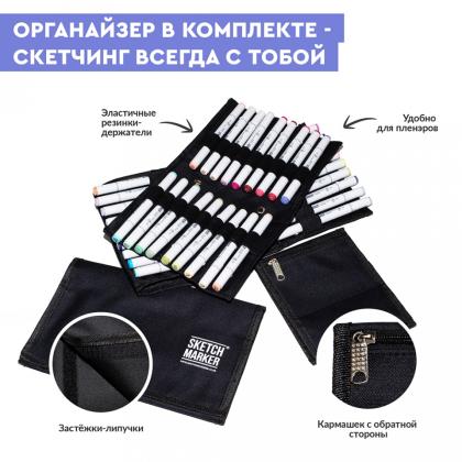 Маркер перм., худ. "Sketchmarker Portrait Set" двусторонний, набор 24 шт. + сумка-органайзер