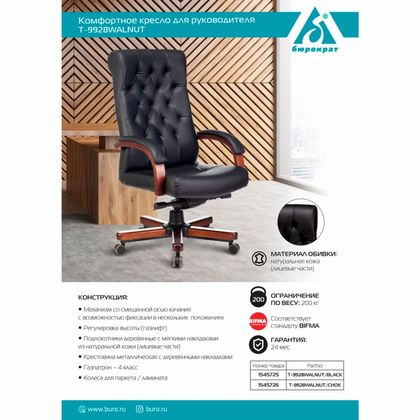 Кресло д/руководителя Бюрократ T-9928WALNUT черный кожа крестовина металл/дерево