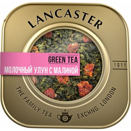 Чай "LANCASTER" ж/б, 100гр., зеленый, молочн. улун с малиной