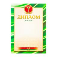 Диплом (спортивный) 3 степени