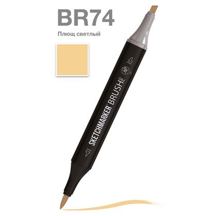 Маркер перм., худ. "Sketchmarker Brush" двусторонний, BR74, плющ светлый