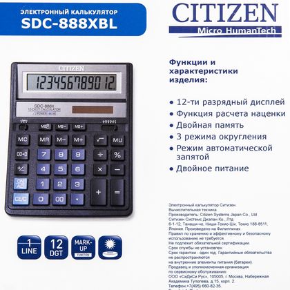 Кальк. наст. 12р. SDC-888XRD CITIZEN красный 203*158*31 мм