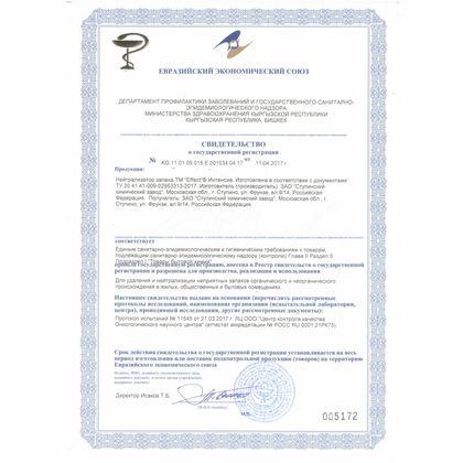 Средство д/устранения и нейтрализации запахов "Effect Интенсив 702" 500 мл