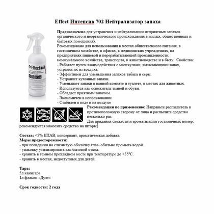 Средство д/устранения и нейтрализации запахов "Effect Интенсив 702" 500 мл