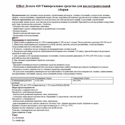 Средство моющее д/послестроительной уборки "Effect Дельта 410" 5 л