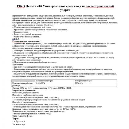 Средство моющее д/послестроительной уборки "Effect Дельта 410" 5 л