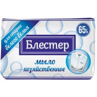 Мыло хозяйственное Блестер 65%, 125 г., д/стирки белого белья 