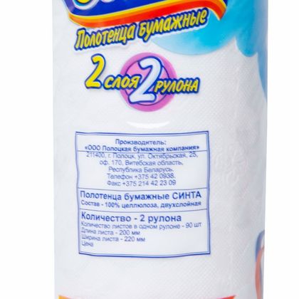 Полотенца бумажные Cinta 1*2 рул, 2 слоя, цв. белый
