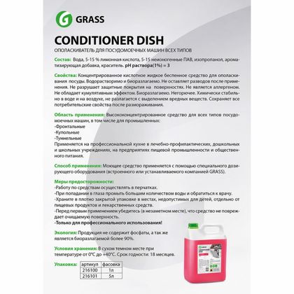 Ополаскиватель для посудомоечных машин Conditioner Dish, 5кг