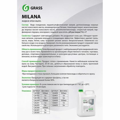 Мыло жидкое Milana жемчужное 5 кг.