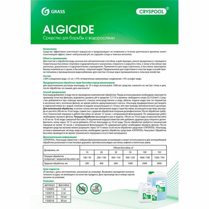 Средство для борьбы с водорослями "CRYSPOOL algicide", 1л, канистра