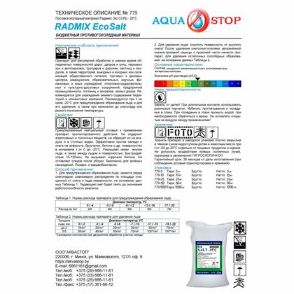 Противогололёдный материал ПГМ РАДМИКС Экосол мешок 25кг