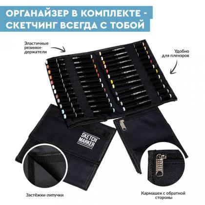 Маркер перм., худ. "Sketchmarker Brush Skin Set" двусторонний, набор 12 шт. + сумка-органайзер