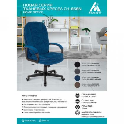Кресло д/руководителя Бюрократ CH-868N Fabric ткань, серый, крестов. пластик
