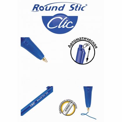 Ручка шарик. "Bic Round Stic" 0,32 мм, пласт., голубой, стерж. синий