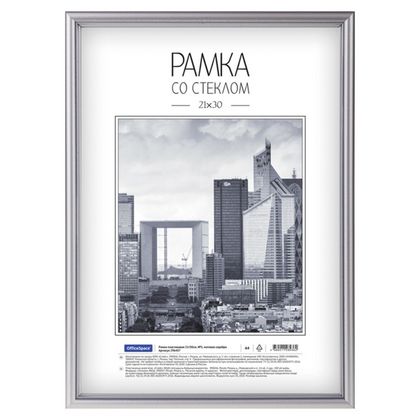 Фоторамка 21*30 см, 15 мм "OfficeSpace №5" пласт., со стеклом, матовое серебро
