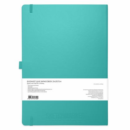 Скетчбук "Sketchmarker" 21*30 см, 140 г/м2, 80 л., белый