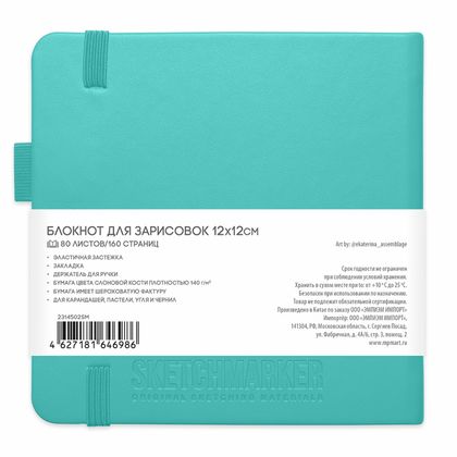 Скетчбук "Sketchmarker" 12*12 см, 140 г/м2, 80 л., белый