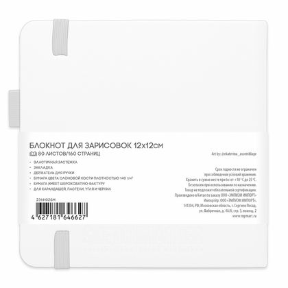 Скетчбук "Sketchmarker" 12*12 см, 140 г/м2, 80 л., фиолетовый пастельный
