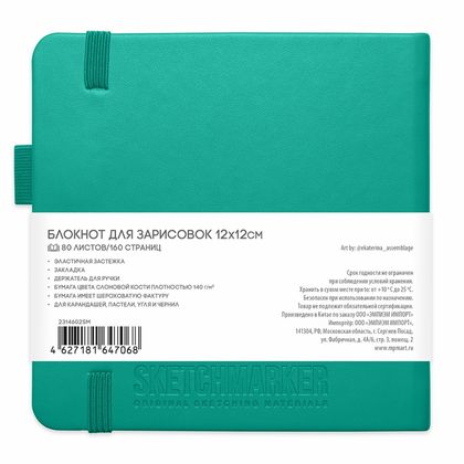 Скетчбук "Sketchmarker" 12*12 см, 140 г/м2, 80 л., черный