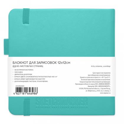 Скетчбук "Sketchmarker" 12*12 см, 140 г/м2, 80 л., черный