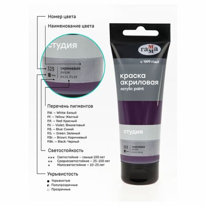 Краски акриловые "Студия" 545, фисташковый, 75 мл., туба