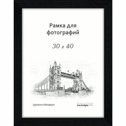 Фоторамка 30*40 см, 30 мм "630/07" дерев., со стеклом, белый