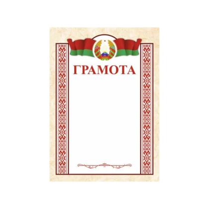 Грамота 21С609