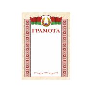 Грамота 21С609