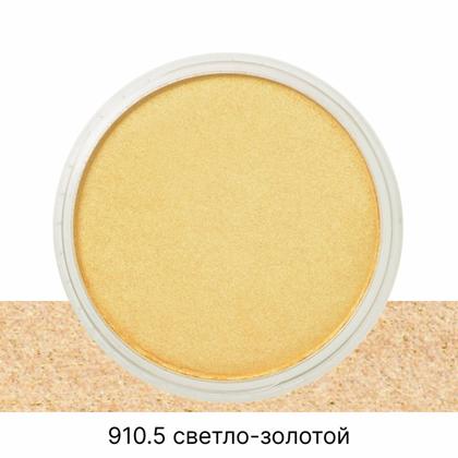 Ультрамягкая пастель PanPastel 910.5 светло-золотой, 9 мл.