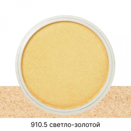 Ультрамягкая пастель PanPastel 910.5 светло-золотой, 9 мл.