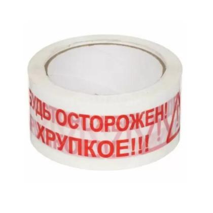 Клейк. лента упаковочная 48 мм*50 м "Будь Осторожен! Хрупкое!" 45 мкм