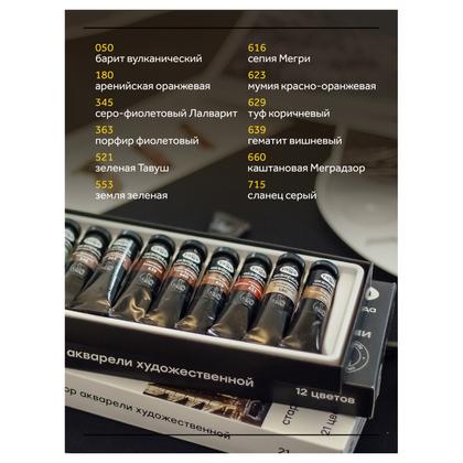 Краски акварельные "Старый Мастер. Натуральные земли и минералы" набор 12 цв., тубы, картон. коробка