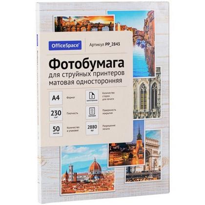 Фотобумага А4, 230 г/м, 50 л., матов., одностор. "OfficeSpace"