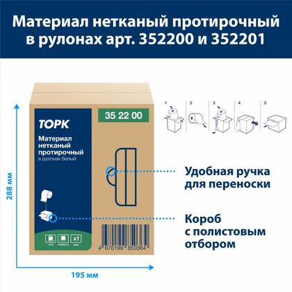 Материал нетканый Tork Advanced, 1-сл., 100м, бирюзовый