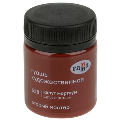 Краски гуашевые "Старый Мастер" 618 капут мортуум, 40 мл, банка