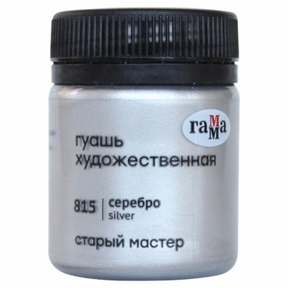 Краски гуашевые "Старый Мастер" 930 жемчужная, 40 мл, банка