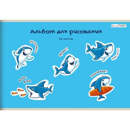 Альбом д/рисования A4 30 л. "Веселые акулы" на скобе