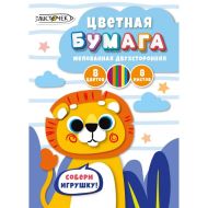 Бумага цветная набор А4, 8 цв., 8 л. "Львёнок" двустор. мелован.