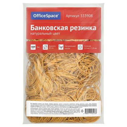 Резинки д/д 1 кг "OfficeSpace" диаметр 60 мм, натуральный