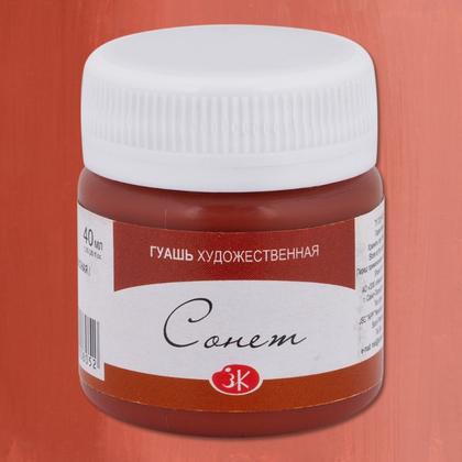 Краски гуашевые "Сонет" 618 фуксия, 40 мл., банка
